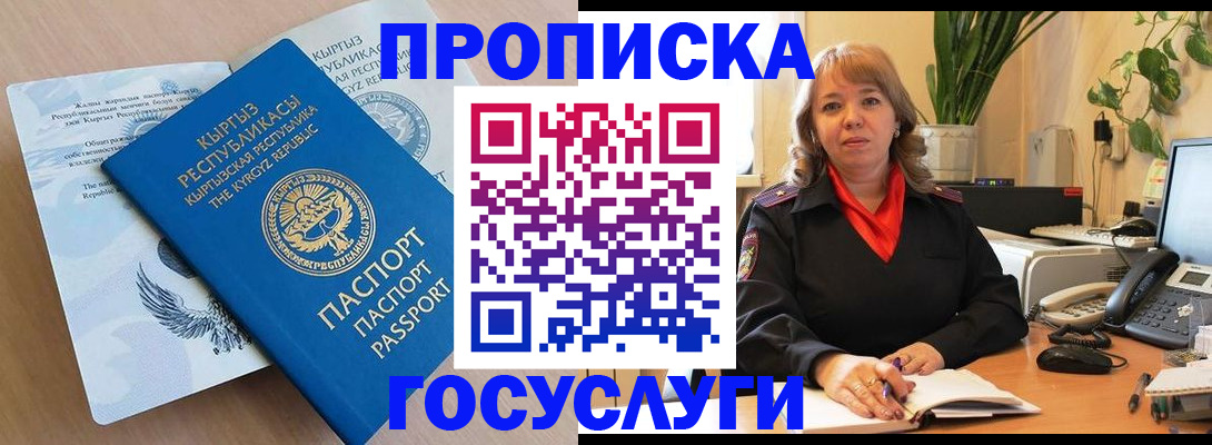 прописка ребенка в Московской области