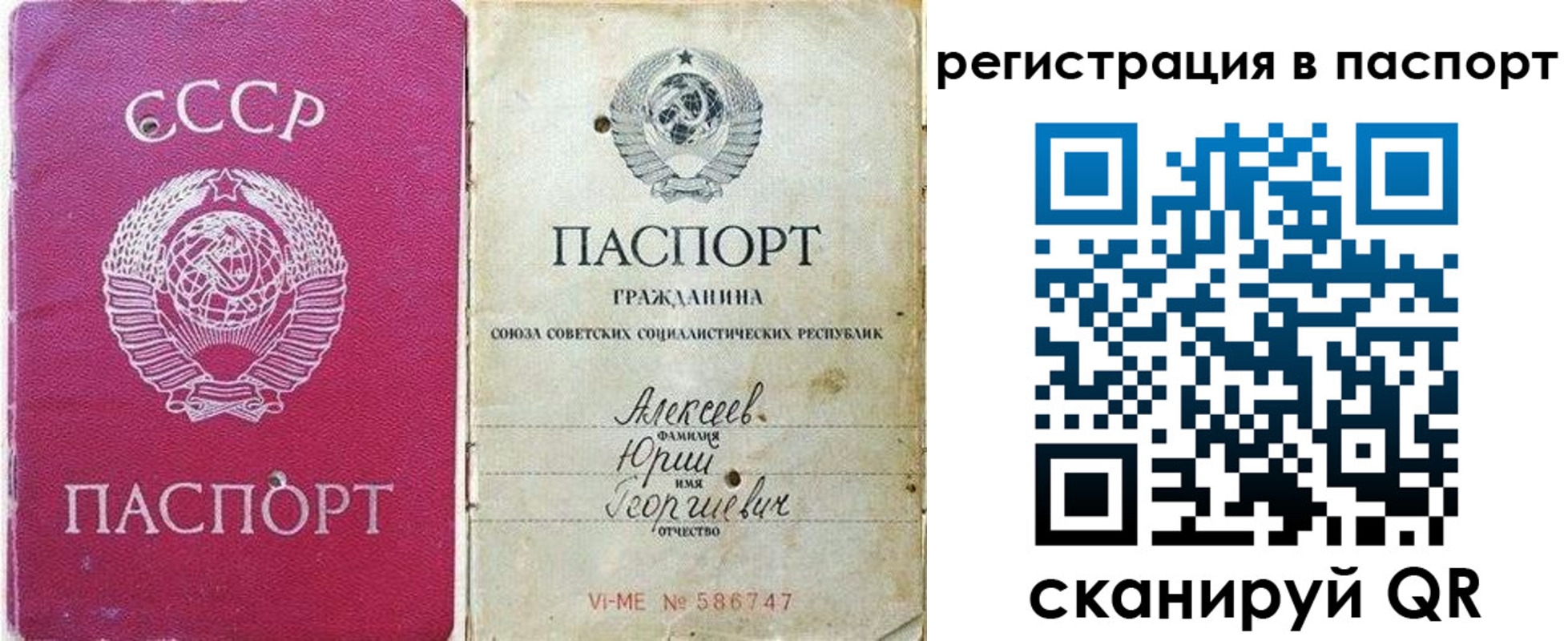 прописка паспорт в Московской области