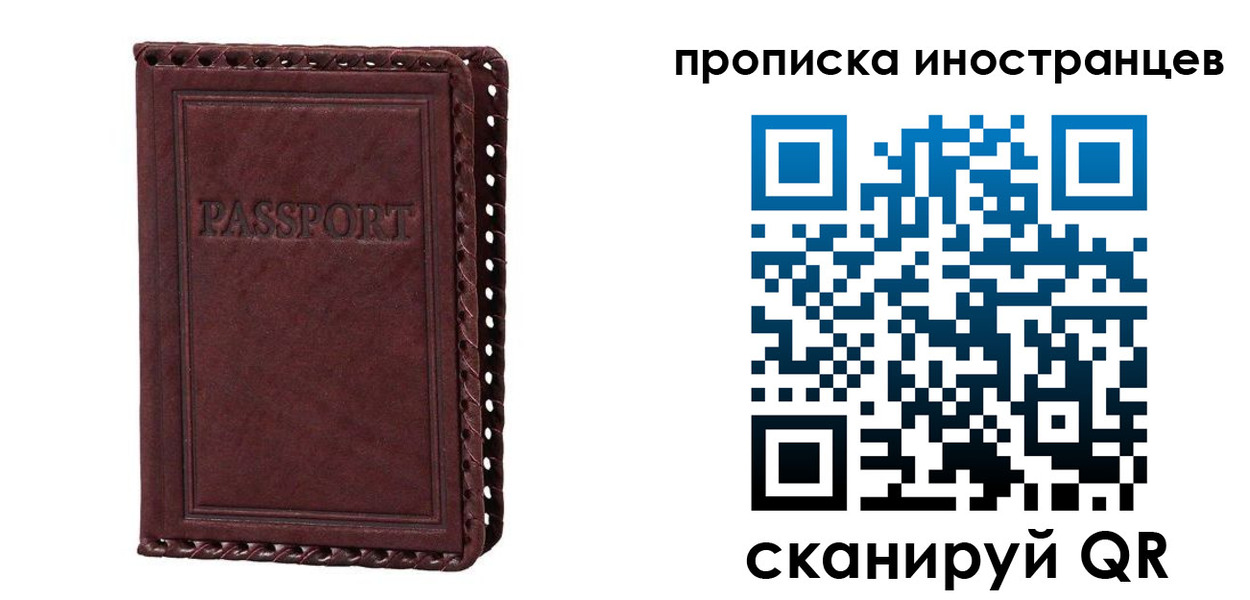 миграционный учет в Московской области
