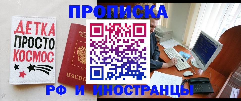 регистрация в Московской области