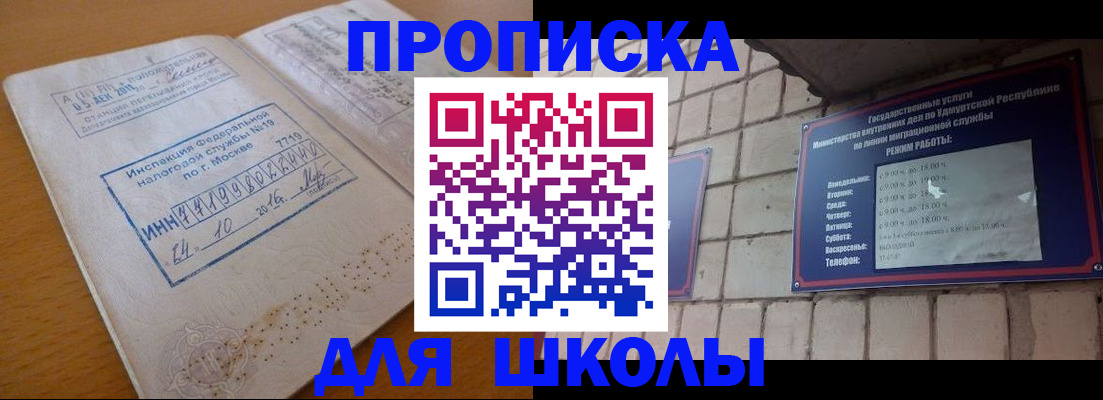 прописка 2025 в Московской области