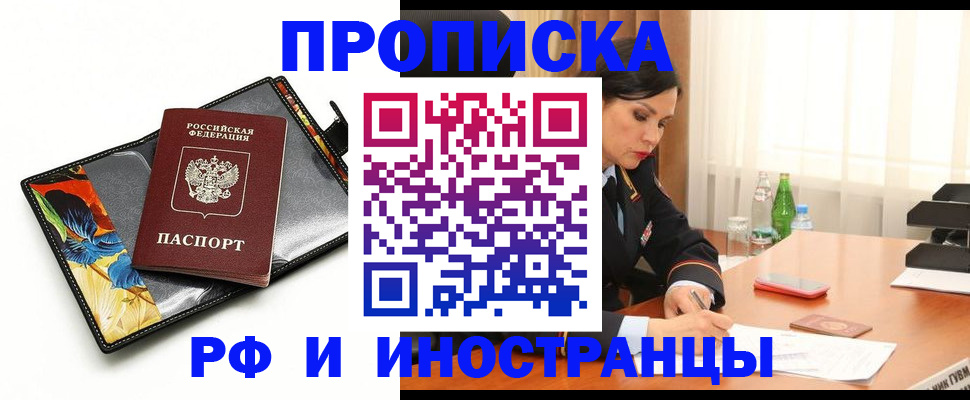 прописка паспорт в Московской области