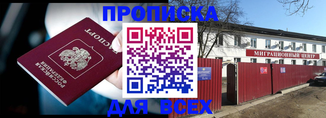 временная регистрация недорого в Московской области